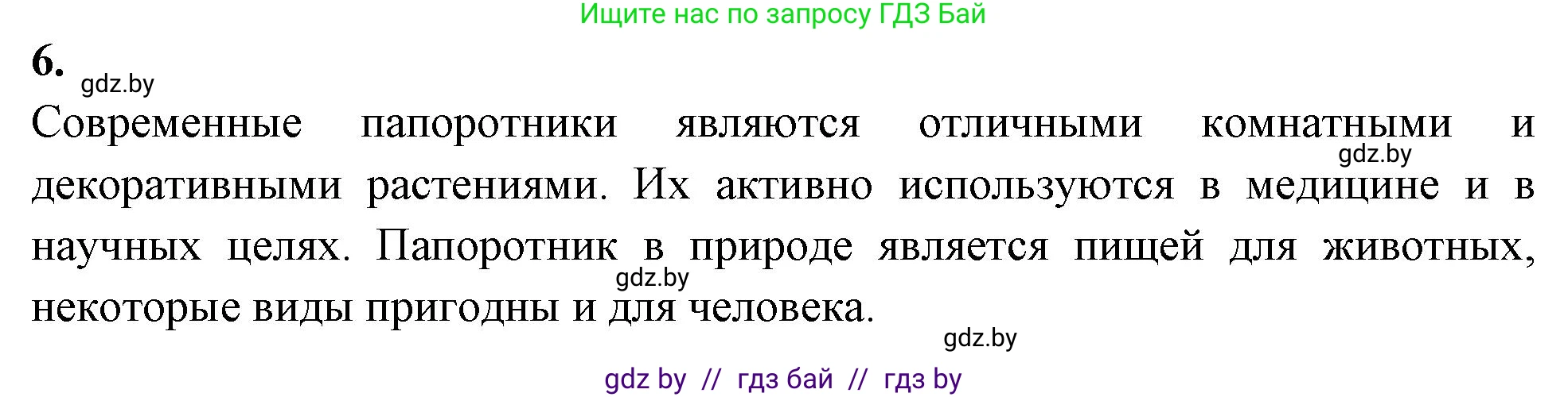 Биология, 7 класс рабочая тетрадь, автор: Лисов Николай Дмитриевич, издательство Аверсэв, Минск, 2022, коричневого цвета, страница 46, номер 6, Решение