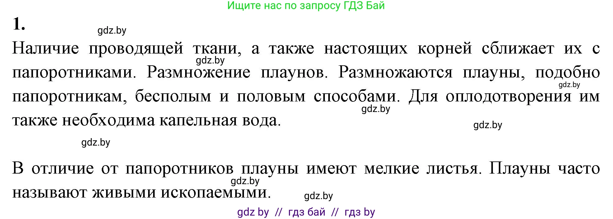 Биология, 7 класс рабочая тетрадь, автор: Лисов Николай Дмитриевич, издательство Аверсэв, Минск, 2022, коричневого цвета, страница 47, номер 1, Решение