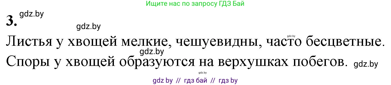 Биология, 7 класс рабочая тетрадь, автор: Лисов Николай Дмитриевич, издательство Аверсэв, Минск, 2022, коричневого цвета, страница 47, номер 3, Решение