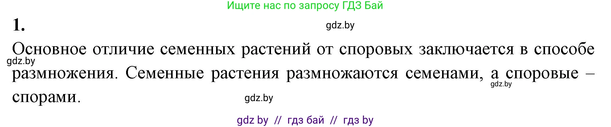 Биология, 7 класс рабочая тетрадь, автор: Лисов Николай Дмитриевич, издательство Аверсэв, Минск, 2022, коричневого цвета, страница 49, номер 1, Решение