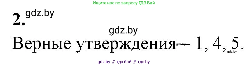 Биология, 7 класс рабочая тетрадь, автор: Лисов Николай Дмитриевич, издательство Аверсэв, Минск, 2022, коричневого цвета, страница 49, номер 2, Решение
