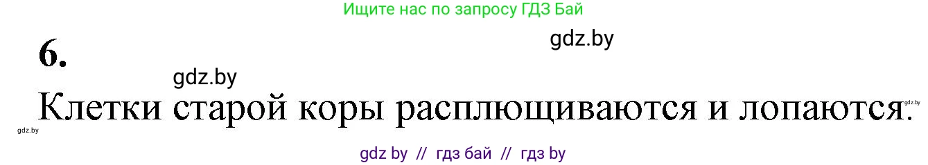 Биология, 7 класс рабочая тетрадь, автор: Лисов Николай Дмитриевич, издательство Аверсэв, Минск, 2022, коричневого цвета, страница 50, номер 6, Решение
