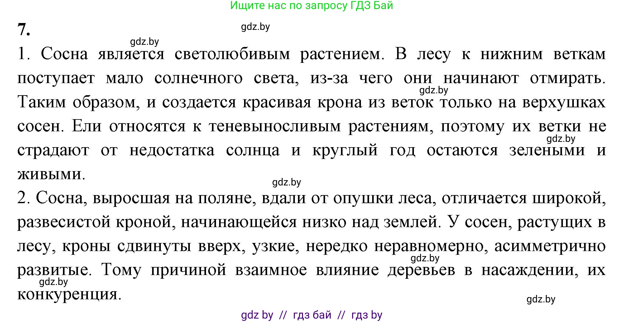 Биология, 7 класс рабочая тетрадь, автор: Лисов Николай Дмитриевич, издательство Аверсэв, Минск, 2022, коричневого цвета, страница 50, номер 7, Решение