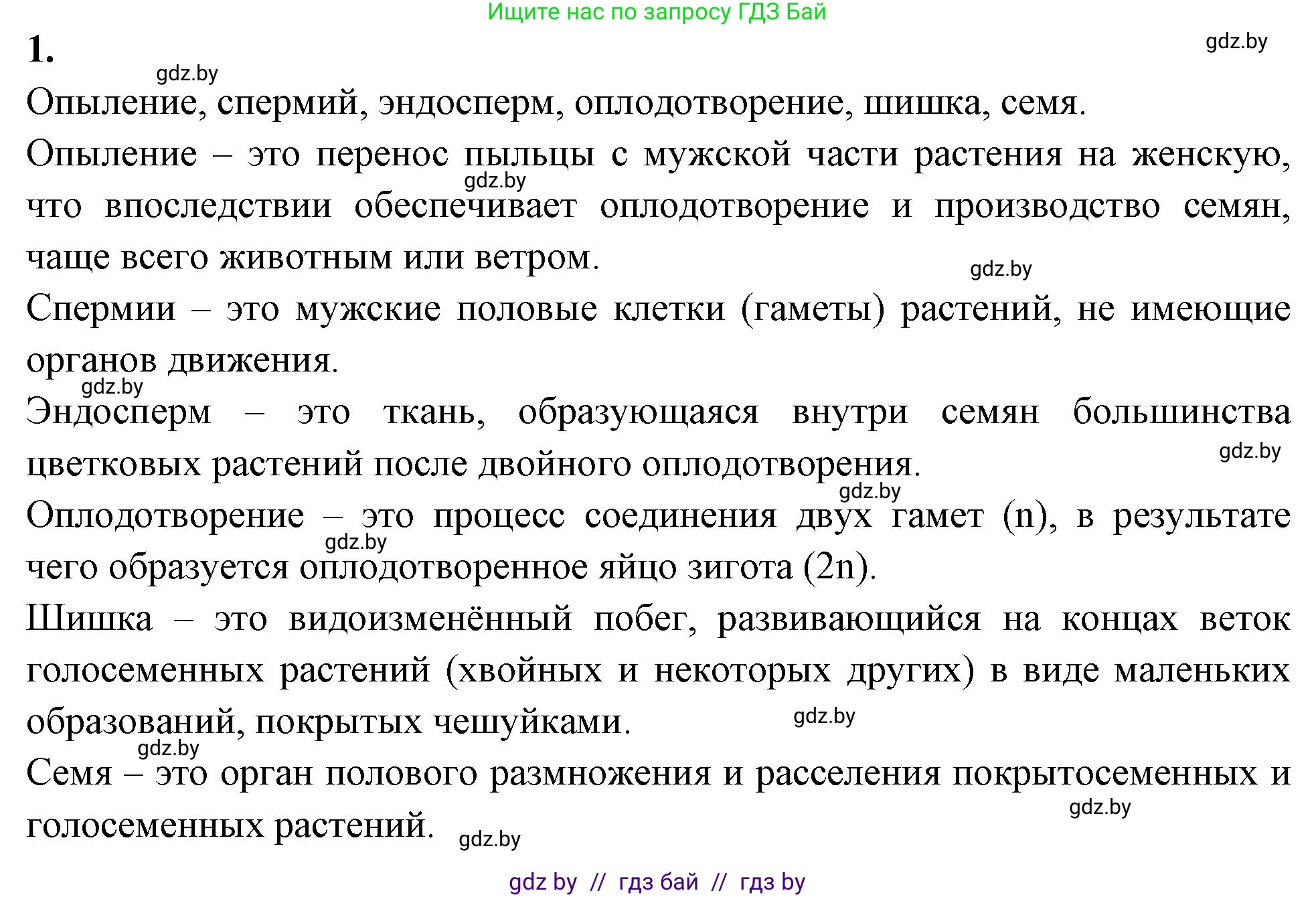 Биология, 7 класс рабочая тетрадь, автор: Лисов Николай Дмитриевич, издательство Аверсэв, Минск, 2022, коричневого цвета, страница 51, номер 1, Решение