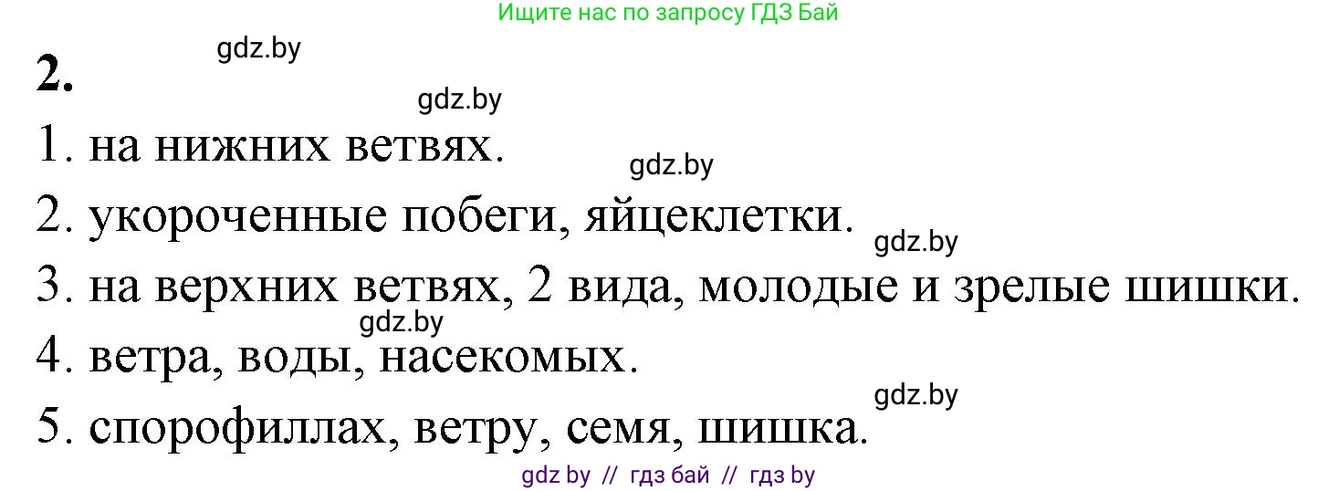 Биология, 7 класс рабочая тетрадь, автор: Лисов Николай Дмитриевич, издательство Аверсэв, Минск, 2022, коричневого цвета, страница 51, номер 2, Решение