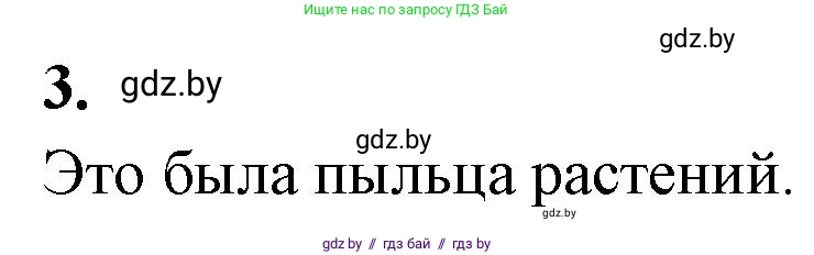Биология, 7 класс рабочая тетрадь, автор: Лисов Николай Дмитриевич, издательство Аверсэв, Минск, 2022, коричневого цвета, страница 52, номер 3, Решение