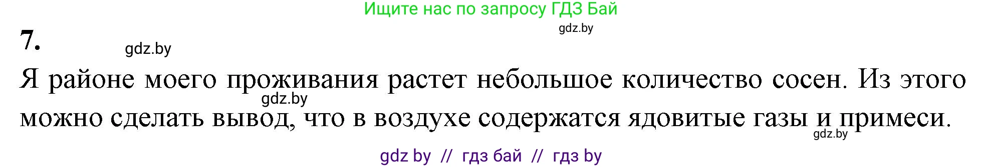 Биология, 7 класс рабочая тетрадь, автор: Лисов Николай Дмитриевич, издательство Аверсэв, Минск, 2022, коричневого цвета, страница 53, номер 7, Решение