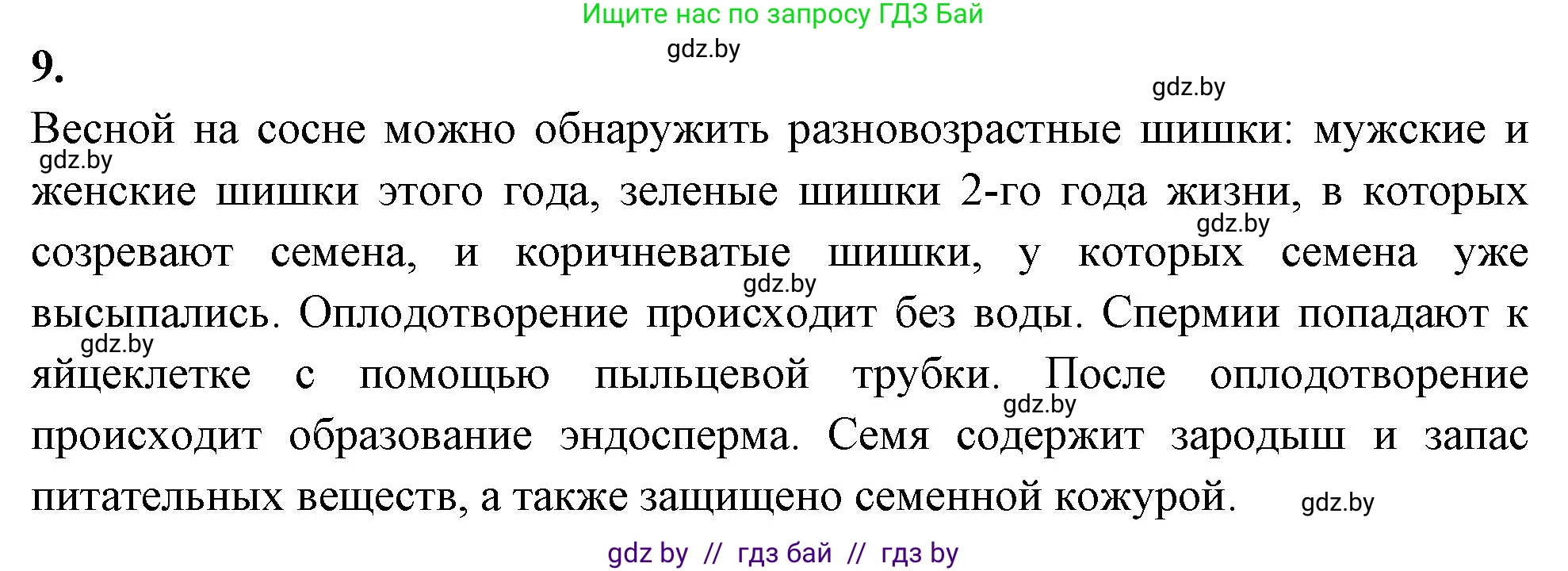 Биология, 7 класс рабочая тетрадь, автор: Лисов Николай Дмитриевич, издательство Аверсэв, Минск, 2022, коричневого цвета, страница 53, номер 9, Решение