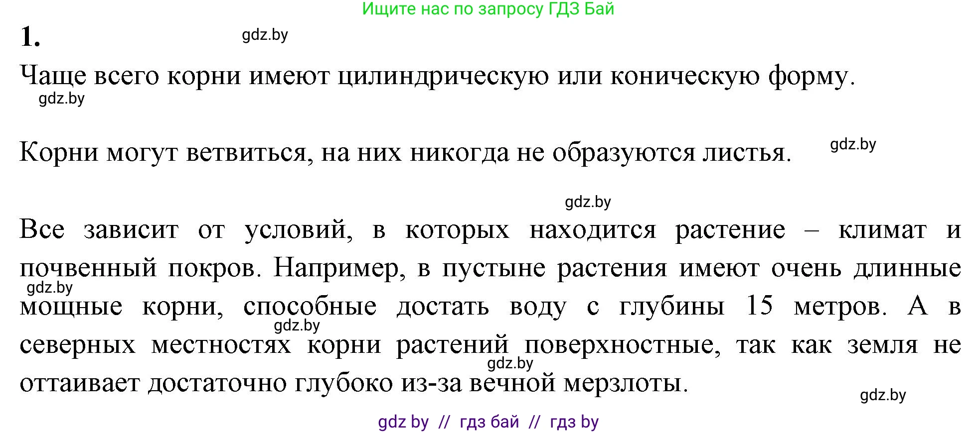 Биология, 7 класс рабочая тетрадь, автор: Лисов Николай Дмитриевич, издательство Аверсэв, Минск, 2022, коричневого цвета, страница 56, номер 1, Решение