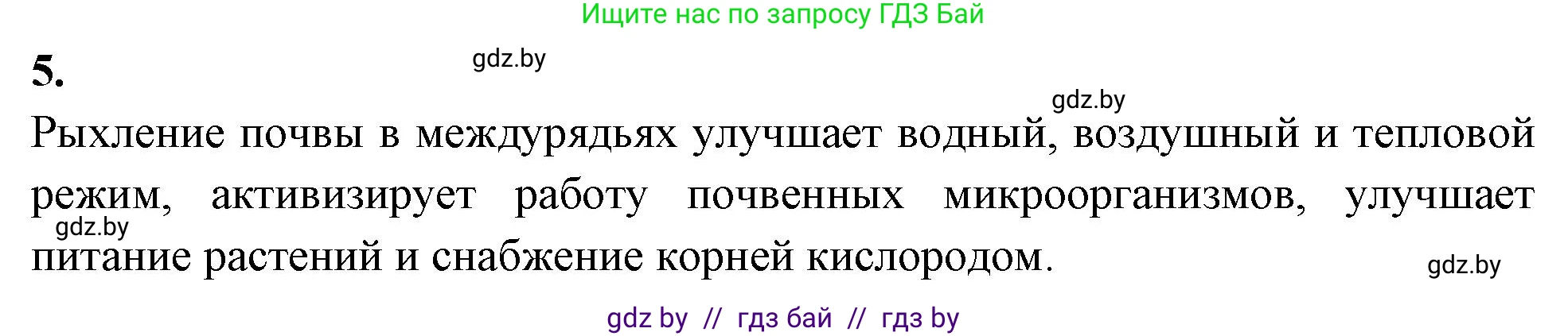 Биология, 7 класс рабочая тетрадь, автор: Лисов Николай Дмитриевич, издательство Аверсэв, Минск, 2022, коричневого цвета, страница 57, номер 5, Решение
