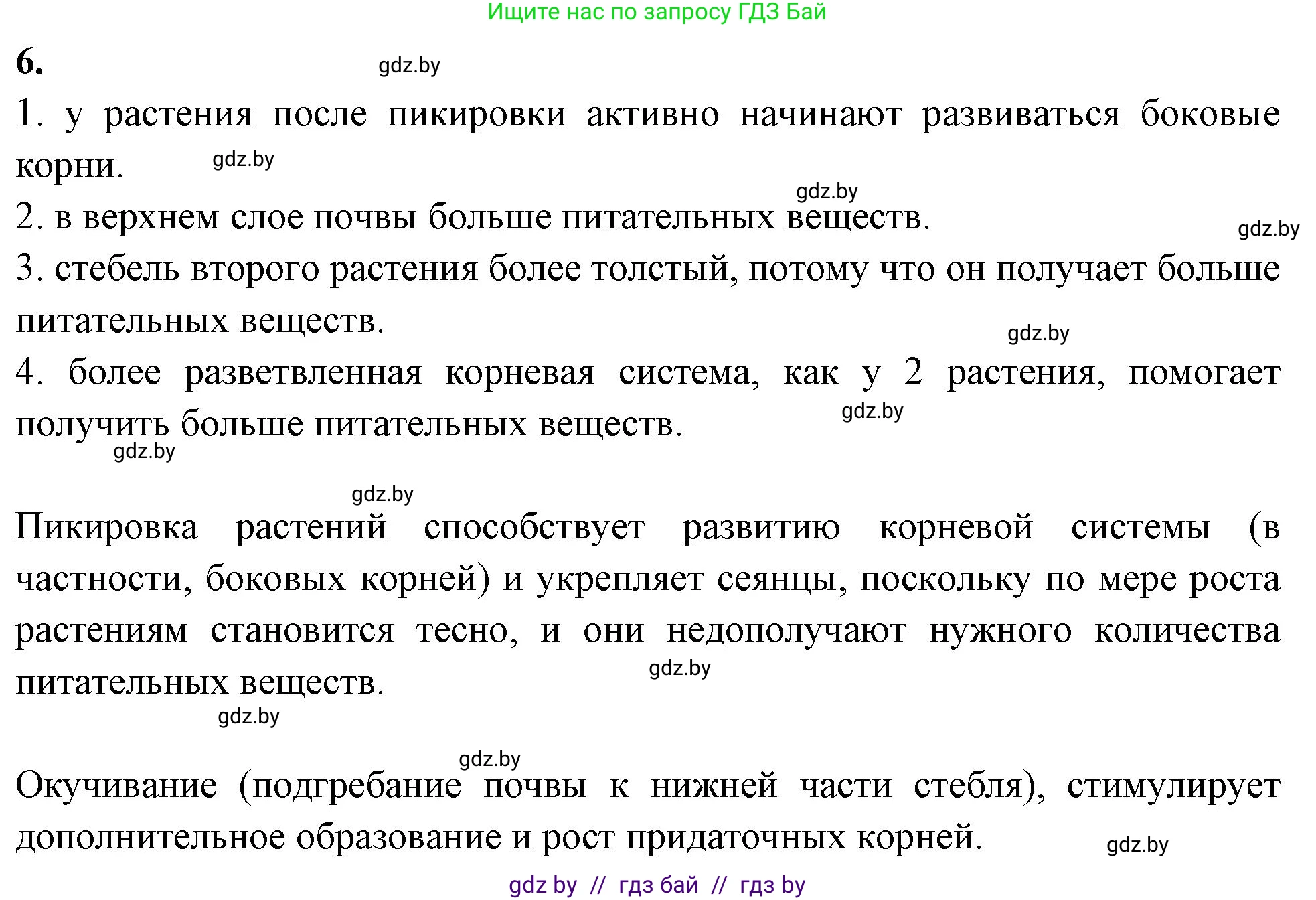 Биология, 7 класс рабочая тетрадь, автор: Лисов Николай Дмитриевич, издательство Аверсэв, Минск, 2022, коричневого цвета, страница 57, номер 6, Решение
