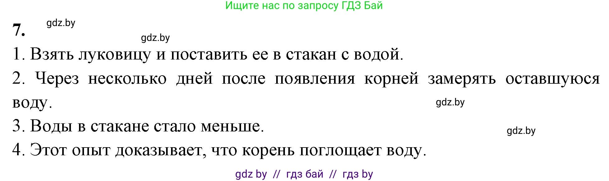 Биология, 7 класс рабочая тетрадь, автор: Лисов Николай Дмитриевич, издательство Аверсэв, Минск, 2022, коричневого цвета, страница 57, номер 7, Решение