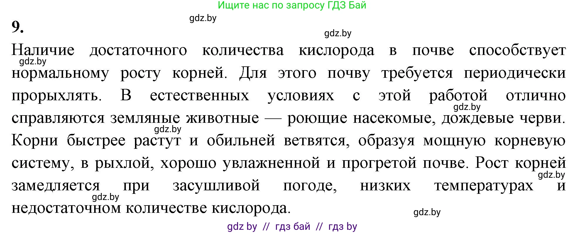 Биология, 7 класс рабочая тетрадь, автор: Лисов Николай Дмитриевич, издательство Аверсэв, Минск, 2022, коричневого цвета, страница 58, номер 9, Решение