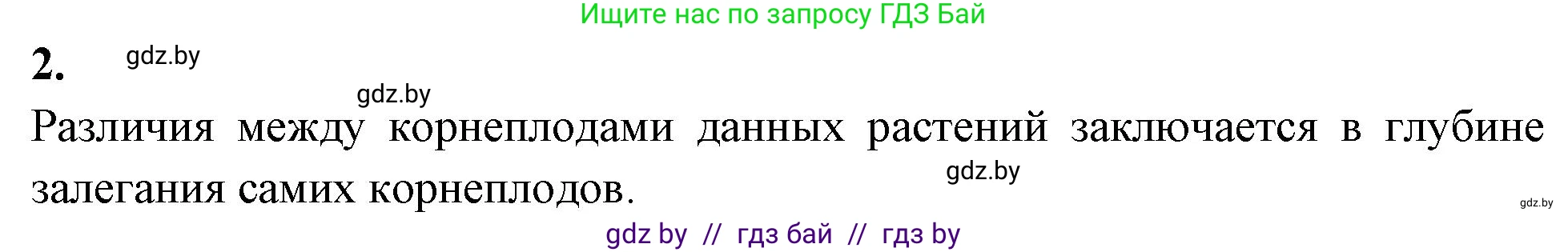 Биология, 7 класс рабочая тетрадь, автор: Лисов Николай Дмитриевич, издательство Аверсэв, Минск, 2022, коричневого цвета, страница 59, номер 2, Решение