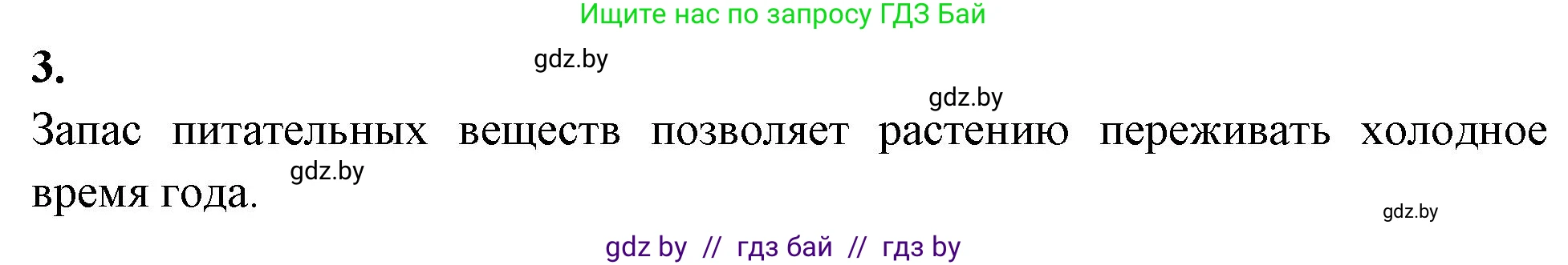 Биология, 7 класс рабочая тетрадь, автор: Лисов Николай Дмитриевич, издательство Аверсэв, Минск, 2022, коричневого цвета, страница 59, номер 3, Решение