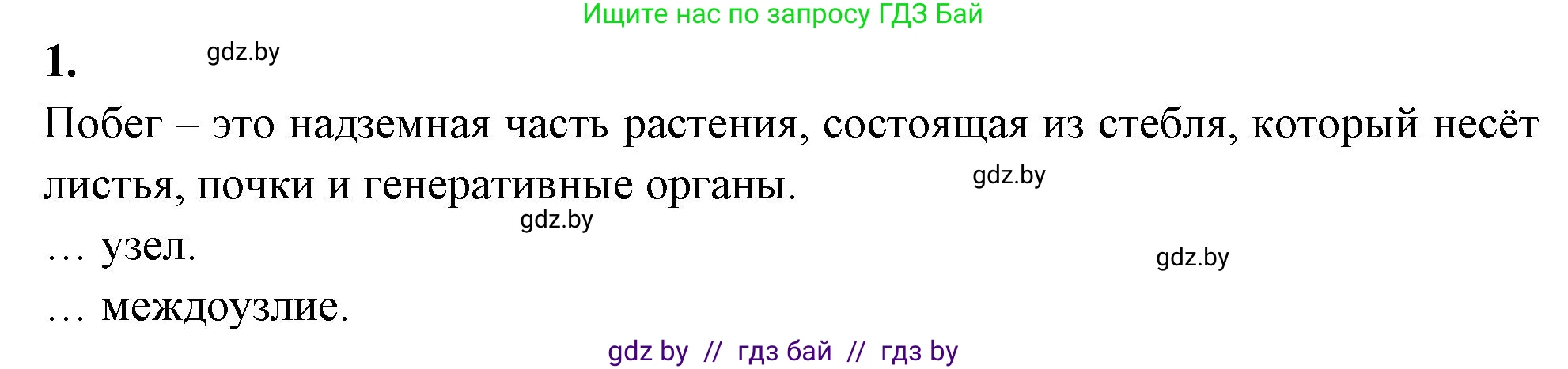 Биология, 7 класс рабочая тетрадь, автор: Лисов Николай Дмитриевич, издательство Аверсэв, Минск, 2022, коричневого цвета, страница 59, номер 1, Решение