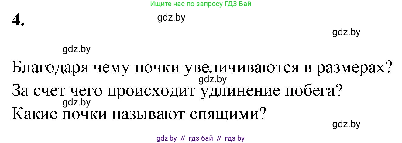 Биология, 7 класс рабочая тетрадь, автор: Лисов Николай Дмитриевич, издательство Аверсэв, Минск, 2022, коричневого цвета, страница 60, номер 4, Решение
