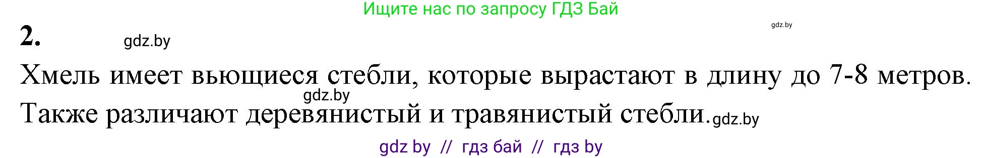 Биология, 7 класс рабочая тетрадь, автор: Лисов Николай Дмитриевич, издательство Аверсэв, Минск, 2022, коричневого цвета, страница 61, номер 2, Решение