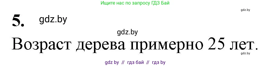 Биология, 7 класс рабочая тетрадь, автор: Лисов Николай Дмитриевич, издательство Аверсэв, Минск, 2022, коричневого цвета, страница 62, номер 5, Решение