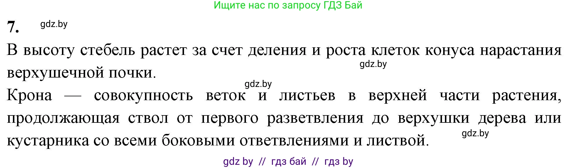 Биология, 7 класс рабочая тетрадь, автор: Лисов Николай Дмитриевич, издательство Аверсэв, Минск, 2022, коричневого цвета, страница 63, номер 7, Решение