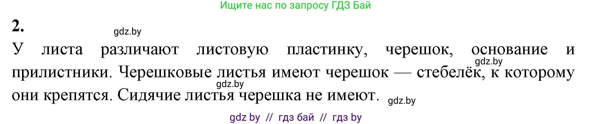 Биология, 7 класс рабочая тетрадь, автор: Лисов Николай Дмитриевич, издательство Аверсэв, Минск, 2022, коричневого цвета, страница 64, номер 2, Решение