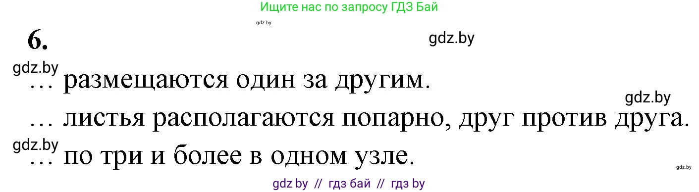 Биология, 7 класс рабочая тетрадь, автор: Лисов Николай Дмитриевич, издательство Аверсэв, Минск, 2022, коричневого цвета, страница 65, номер 6, Решение