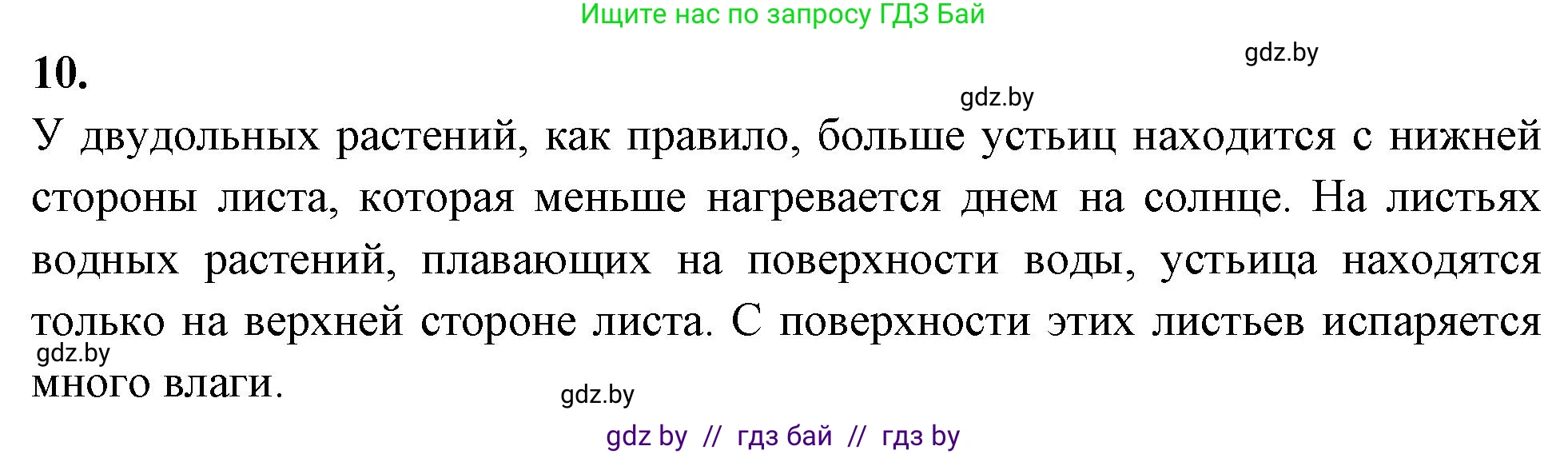 Биология, 7 класс рабочая тетрадь, автор: Лисов Николай Дмитриевич, издательство Аверсэв, Минск, 2022, коричневого цвета, страница 67, номер 10, Решение