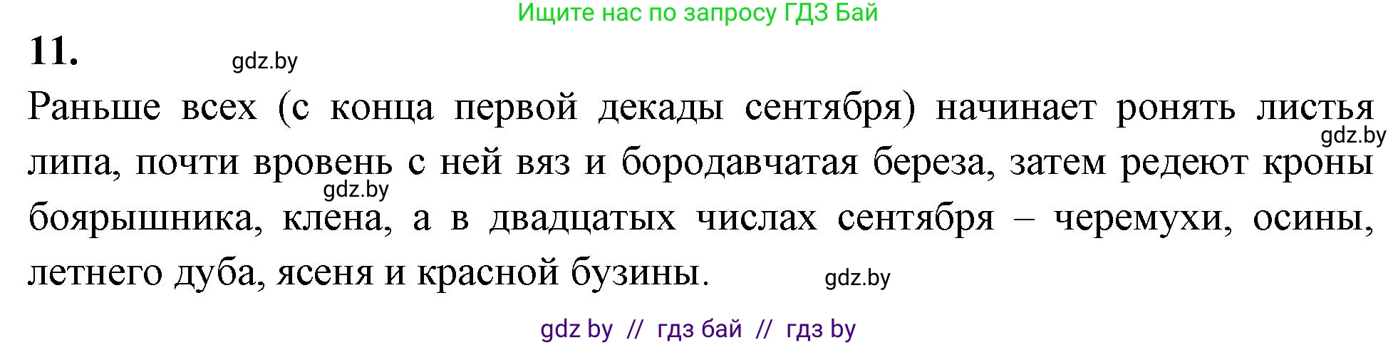 Биология, 7 класс рабочая тетрадь, автор: Лисов Николай Дмитриевич, издательство Аверсэв, Минск, 2022, коричневого цвета, страница 67, номер 11, Решение