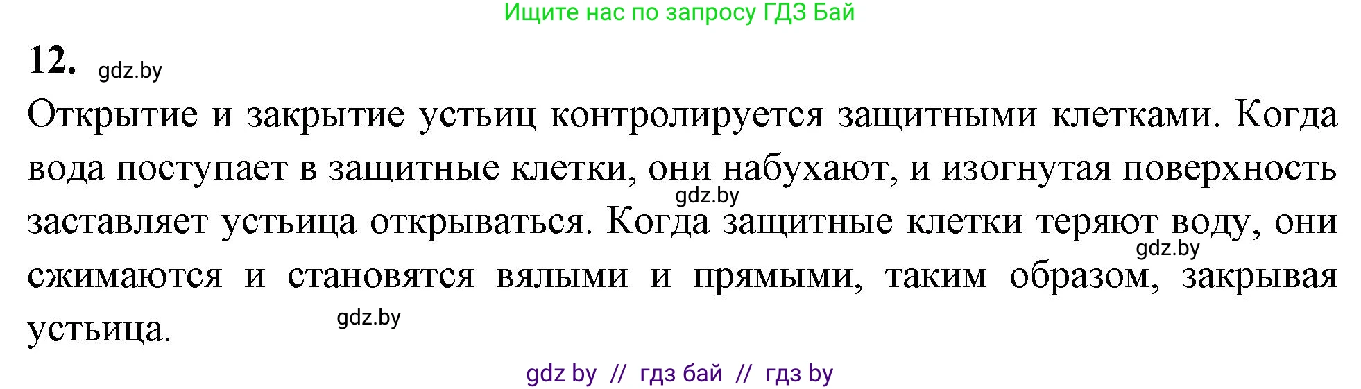 Биология, 7 класс рабочая тетрадь, автор: Лисов Николай Дмитриевич, издательство Аверсэв, Минск, 2022, коричневого цвета, страница 68, номер 12, Решение