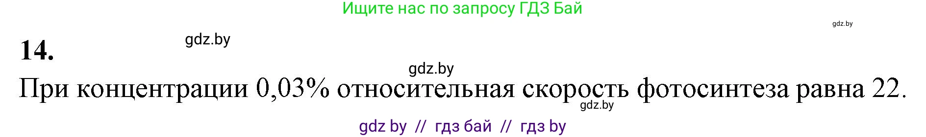 Биология, 7 класс рабочая тетрадь, автор: Лисов Николай Дмитриевич, издательство Аверсэв, Минск, 2022, коричневого цвета, страница 68, номер 14, Решение