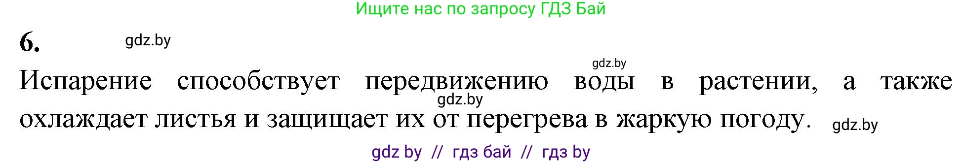 Биология, 7 класс рабочая тетрадь, автор: Лисов Николай Дмитриевич, издательство Аверсэв, Минск, 2022, коричневого цвета, страница 67, номер 6, Решение