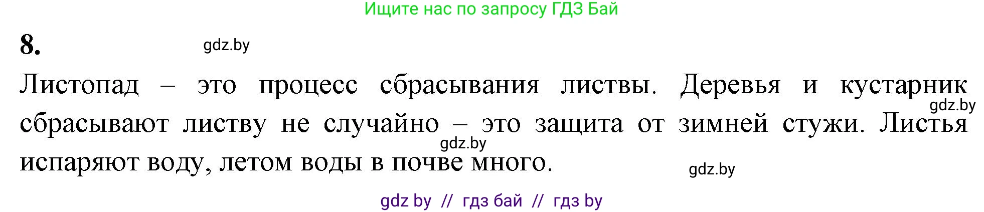Биология, 7 класс рабочая тетрадь, автор: Лисов Николай Дмитриевич, издательство Аверсэв, Минск, 2022, коричневого цвета, страница 67, номер 8, Решение