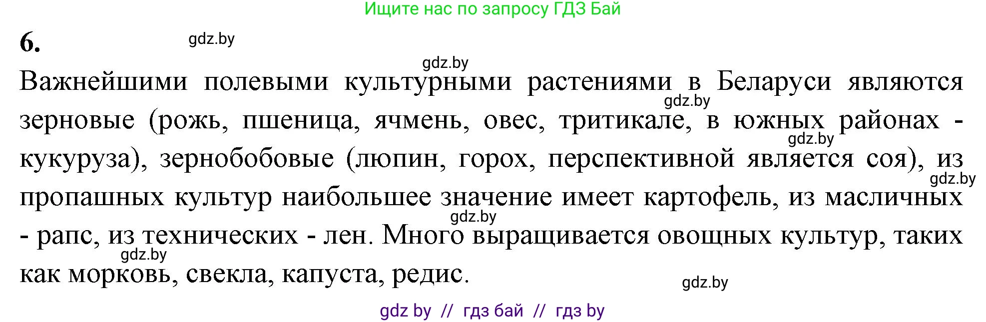 Биология, 7 класс рабочая тетрадь, автор: Лисов Николай Дмитриевич, издательство Аверсэв, Минск, 2022, коричневого цвета, страница 70, номер 6, Решение