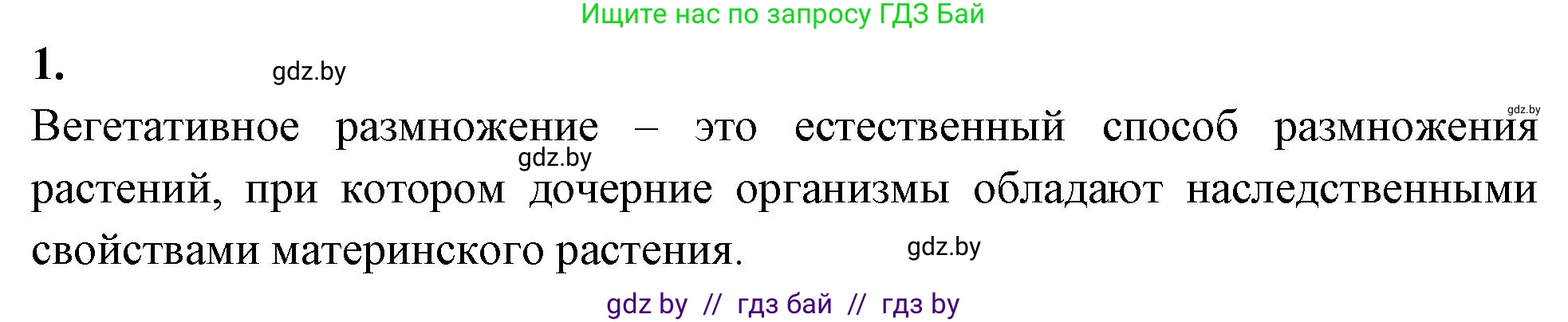Биология, 7 класс рабочая тетрадь, автор: Лисов Николай Дмитриевич, издательство Аверсэв, Минск, 2022, коричневого цвета, страница 70, номер 1, Решение