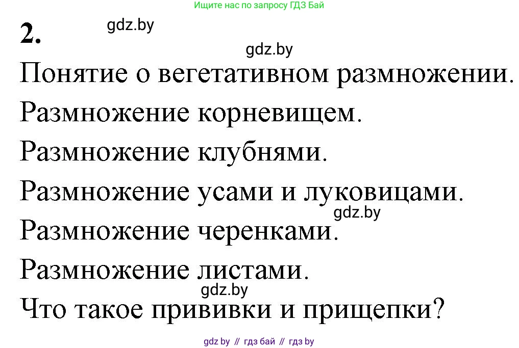 Биология, 7 класс рабочая тетрадь, автор: Лисов Николай Дмитриевич, издательство Аверсэв, Минск, 2022, коричневого цвета, страница 71, номер 2, Решение