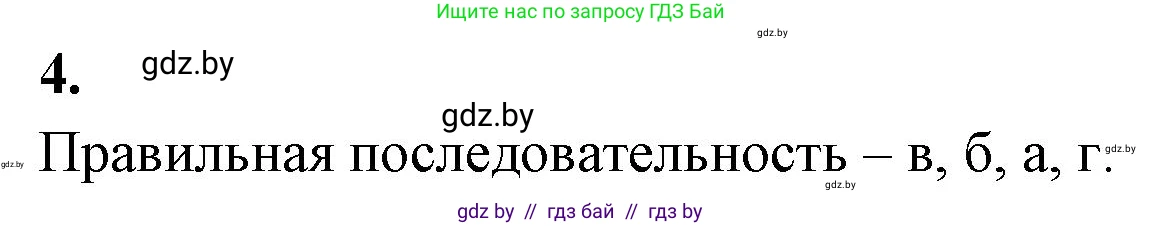Биология, 7 класс рабочая тетрадь, автор: Лисов Николай Дмитриевич, издательство Аверсэв, Минск, 2022, коричневого цвета, страница 71, номер 4, Решение