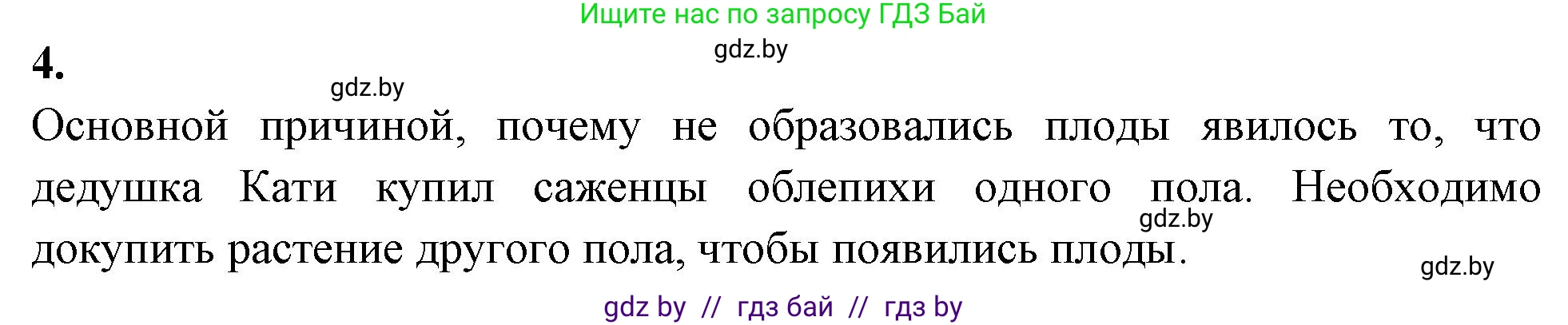 Биология, 7 класс рабочая тетрадь, автор: Лисов Николай Дмитриевич, издательство Аверсэв, Минск, 2022, коричневого цвета, страница 73, номер 4, Решение