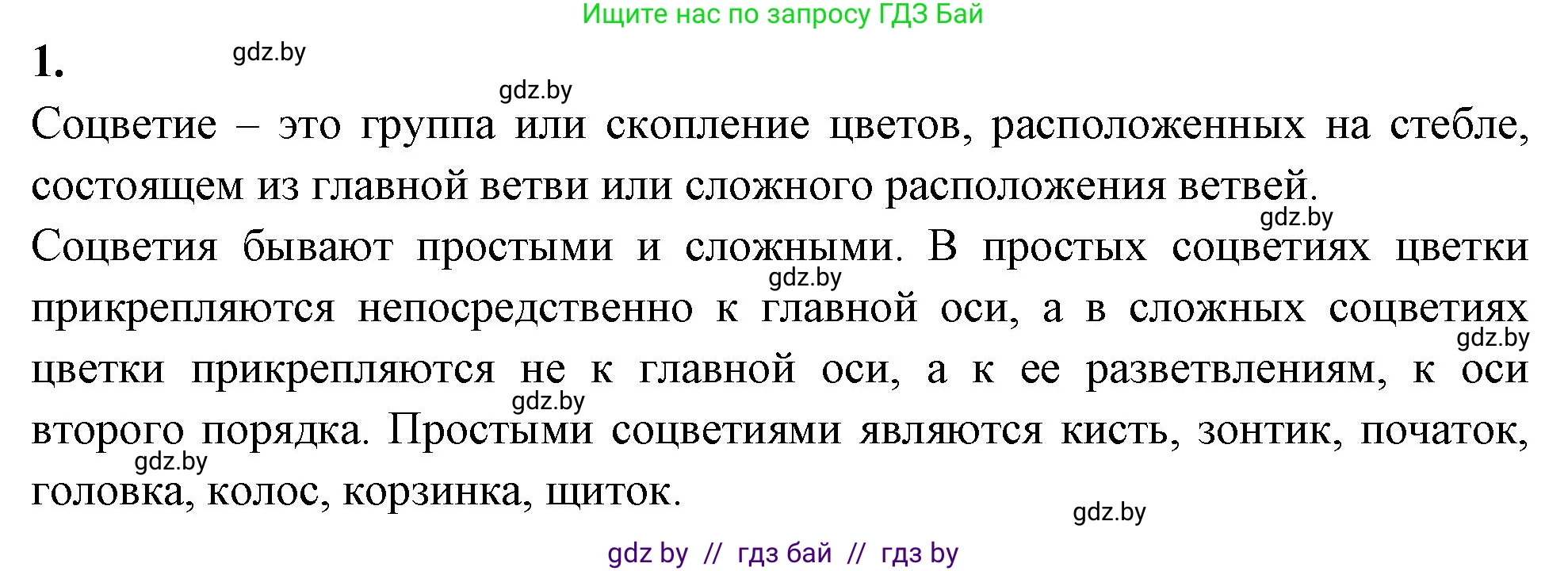 Биология, 7 класс рабочая тетрадь, автор: Лисов Николай Дмитриевич, издательство Аверсэв, Минск, 2022, коричневого цвета, страница 73, номер 1, Решение