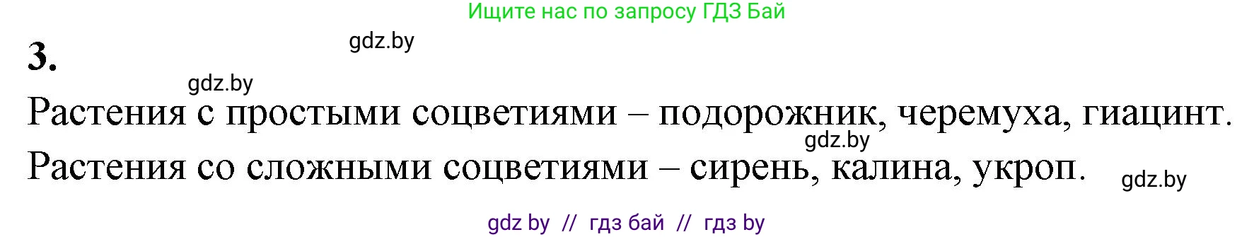 Биология, 7 класс рабочая тетрадь, автор: Лисов Николай Дмитриевич, издательство Аверсэв, Минск, 2022, коричневого цвета, страница 73, номер 3, Решение
