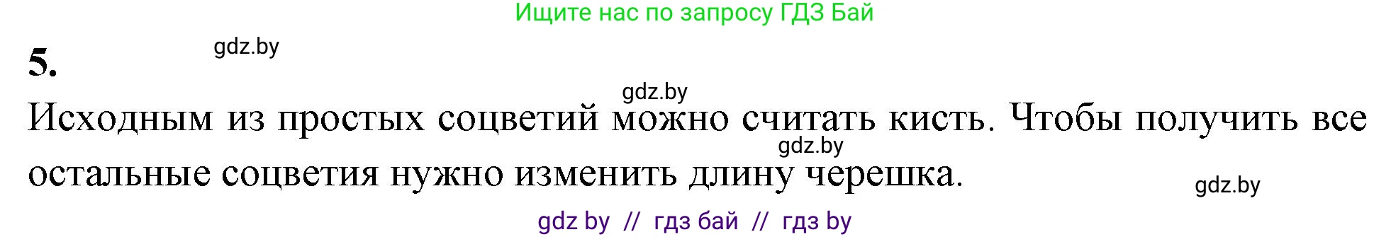 Биология, 7 класс рабочая тетрадь, автор: Лисов Николай Дмитриевич, издательство Аверсэв, Минск, 2022, коричневого цвета, страница 73, номер 5, Решение