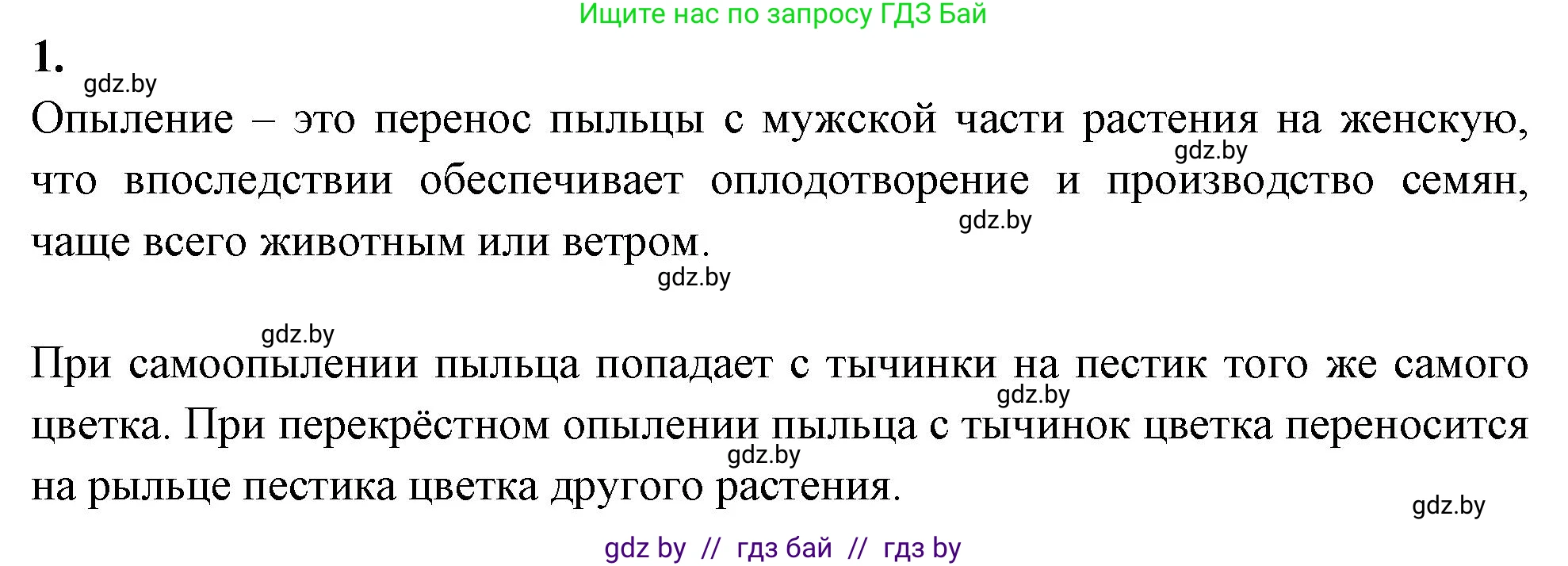 Биология, 7 класс рабочая тетрадь, автор: Лисов Николай Дмитриевич, издательство Аверсэв, Минск, 2022, коричневого цвета, страница 74, номер 1, Решение