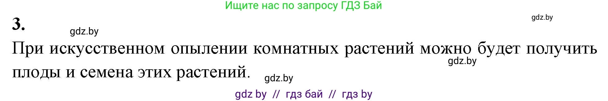 Биология, 7 класс рабочая тетрадь, автор: Лисов Николай Дмитриевич, издательство Аверсэв, Минск, 2022, коричневого цвета, страница 75, номер 3, Решение