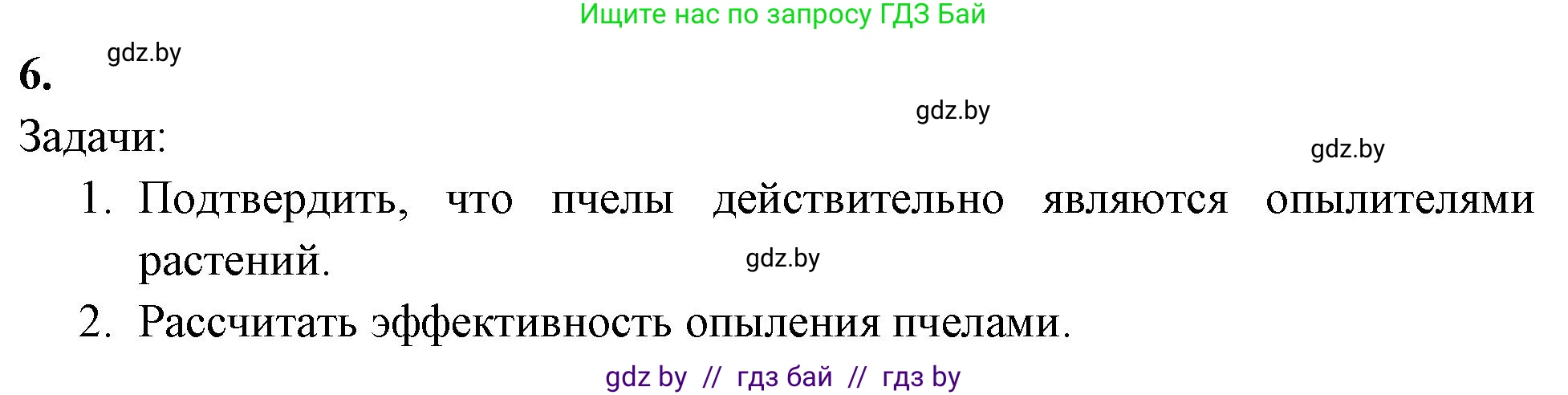 Биология, 7 класс рабочая тетрадь, автор: Лисов Николай Дмитриевич, издательство Аверсэв, Минск, 2022, коричневого цвета, страница 76, номер 6, Решение