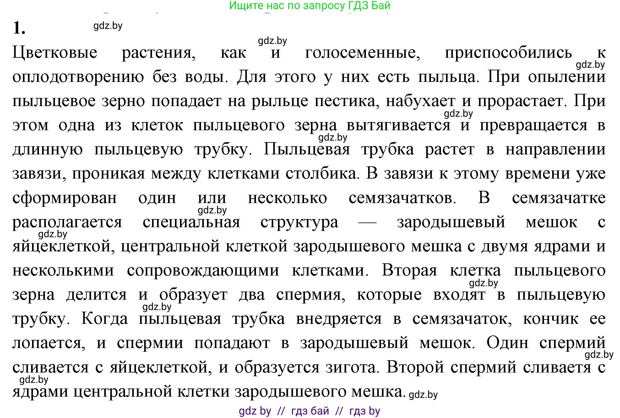 Биология, 7 класс рабочая тетрадь, автор: Лисов Николай Дмитриевич, издательство Аверсэв, Минск, 2022, коричневого цвета, страница 76, номер 1, Решение