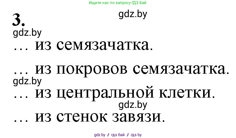 Биология, 7 класс рабочая тетрадь, автор: Лисов Николай Дмитриевич, издательство Аверсэв, Минск, 2022, коричневого цвета, страница 77, номер 3, Решение