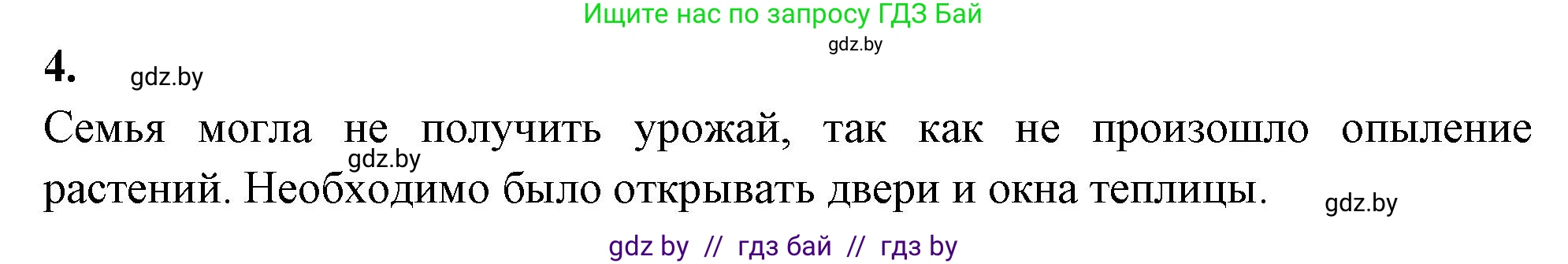 Биология, 7 класс рабочая тетрадь, автор: Лисов Николай Дмитриевич, издательство Аверсэв, Минск, 2022, коричневого цвета, страница 77, номер 4, Решение