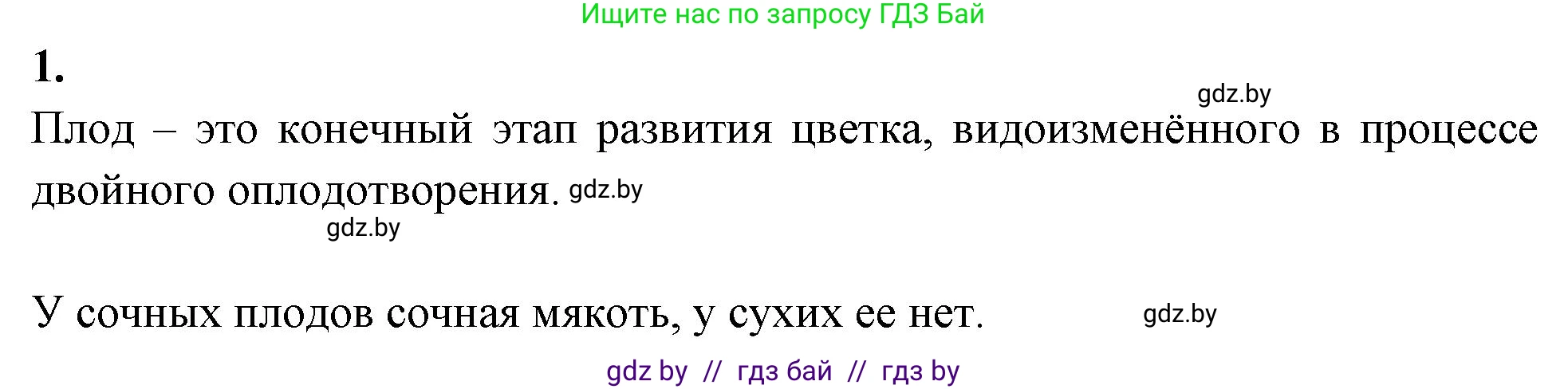 Биология, 7 класс рабочая тетрадь, автор: Лисов Николай Дмитриевич, издательство Аверсэв, Минск, 2022, коричневого цвета, страница 77, номер 1, Решение