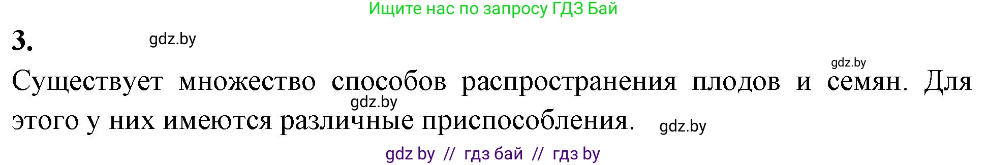 Биология, 7 класс рабочая тетрадь, автор: Лисов Николай Дмитриевич, издательство Аверсэв, Минск, 2022, коричневого цвета, страница 78, номер 3, Решение