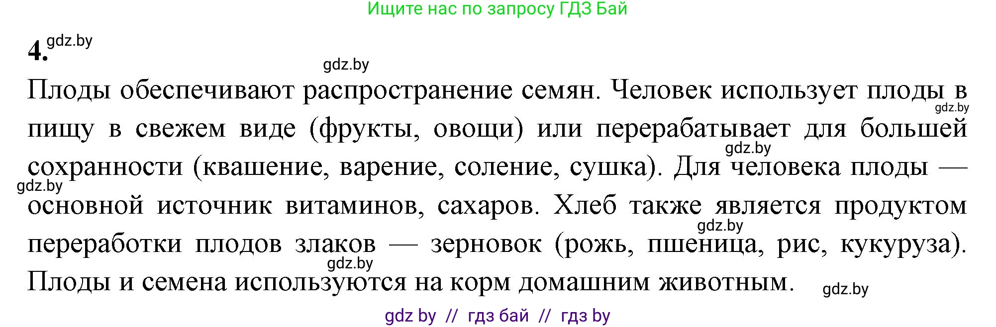 Биология, 7 класс рабочая тетрадь, автор: Лисов Николай Дмитриевич, издательство Аверсэв, Минск, 2022, коричневого цвета, страница 78, номер 4, Решение