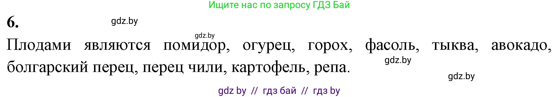 Биология, 7 класс рабочая тетрадь, автор: Лисов Николай Дмитриевич, издательство Аверсэв, Минск, 2022, коричневого цвета, страница 79, номер 6, Решение